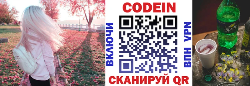 Codein напиток Lean (лин)  Карабаш 